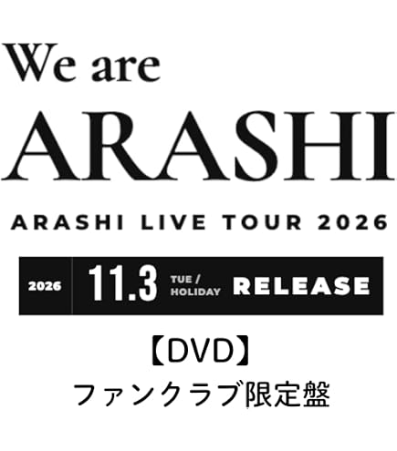 Amazon.co.jp: 【オンライン限定盤】 嵐 『 FIVE 』 【DVD】 予約